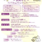 令和7年こども誰でもﾁﾗｼのサムネイル