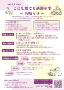 令和7年こども誰でもﾁﾗｼのサムネイル
